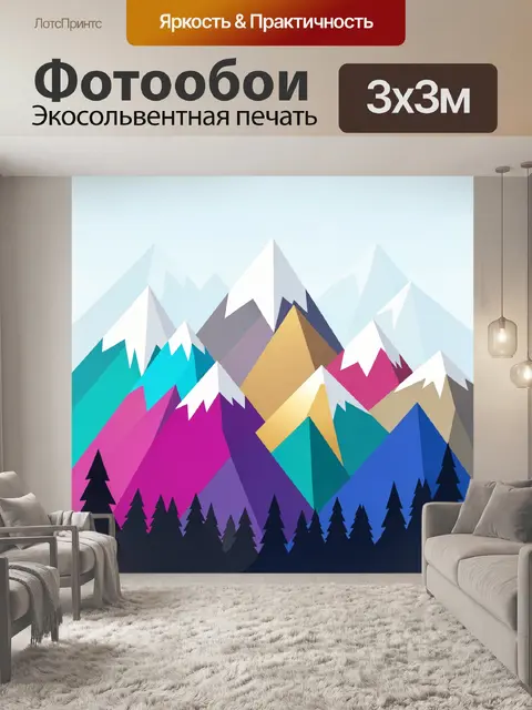 Фотообои Яркие геометрические горы и лес