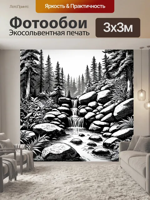 Фотообои пейзаж в стиле однострочный рисунок, водопад в лесу, камни и растения, игра света и теней