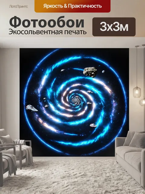 Фотообои абстракция в стиле двойная экспозиция, где астероиды и космические корабли образуют спираль света