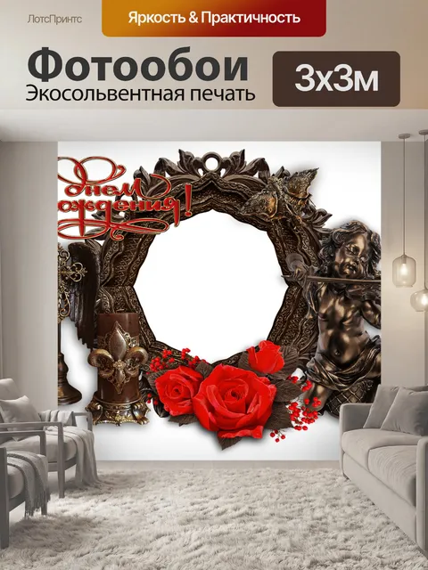 Фотообои День
