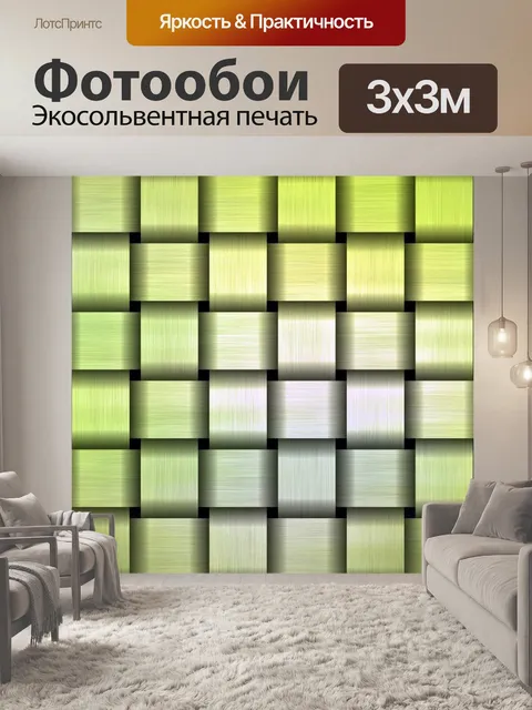 Фотообои Металлическая сетка фон