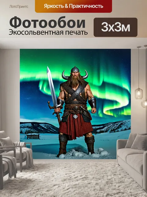 Фотообои викинг с мечом на фоне северного сияния
