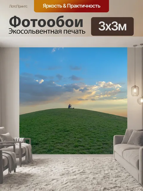 Фотообои Одинокий