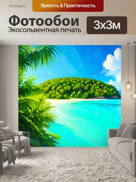 Фотообои сочная зелень тропического острова с лазурным морем, выполненная в акриловой технике