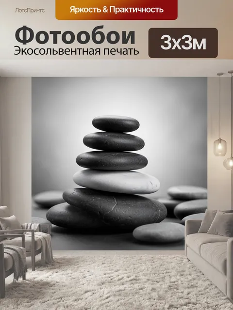 Фотообои Стопка гладких камней на столе