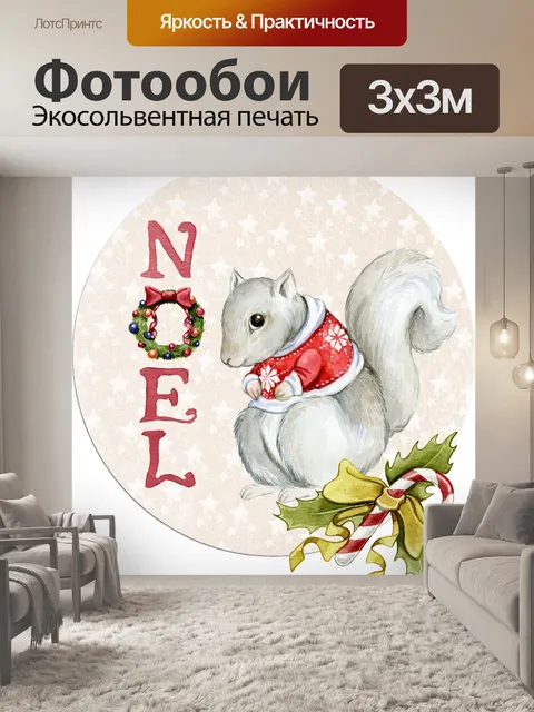 Фотообои Ноэль