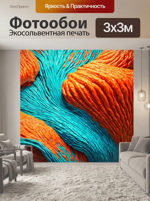 Фотообои абстракция в стиле гиперреализм, выразительные формы, напоминающие органические структуры