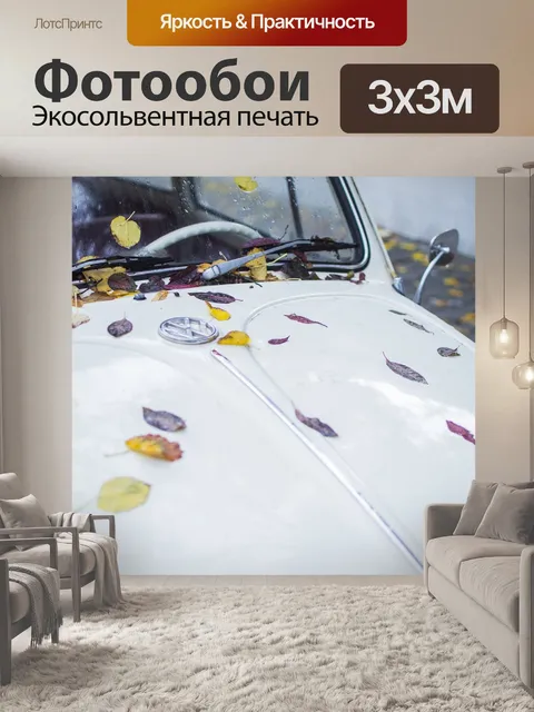 Фотообои Листья