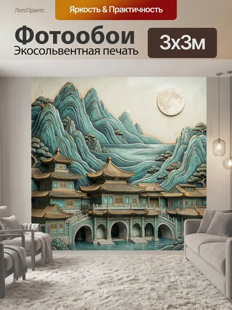 Фотообои Восточный дворец в горах