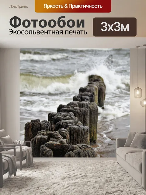 Фотообои Море