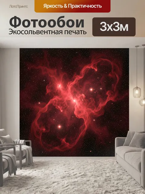 Фотообои Красная туманность в звездном небе