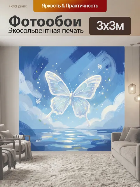 Фотообои Белая бабочка в голубом небе