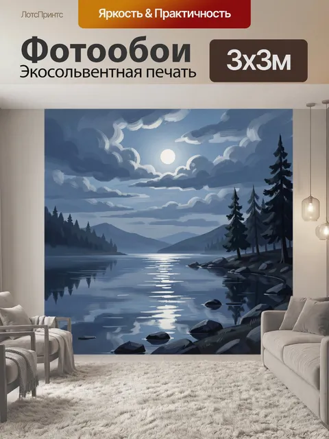 Фотообои Лунная ночь у лесного озера