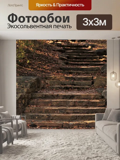 Фотообои Каменная лестница в лесу