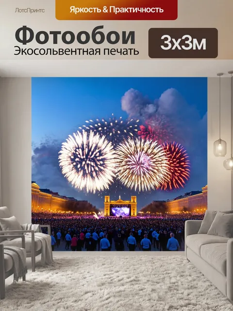 Фотообои россия красная площадь, празднование дня независимости, парады, концерты, фейерверк, облака радости и единства