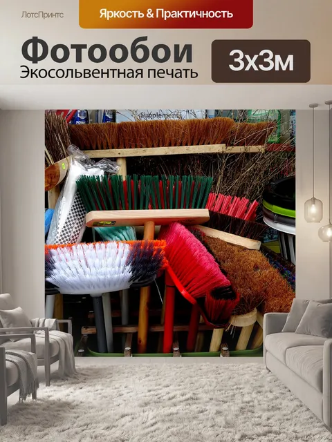 Фотообои Кисти для строительного магазина