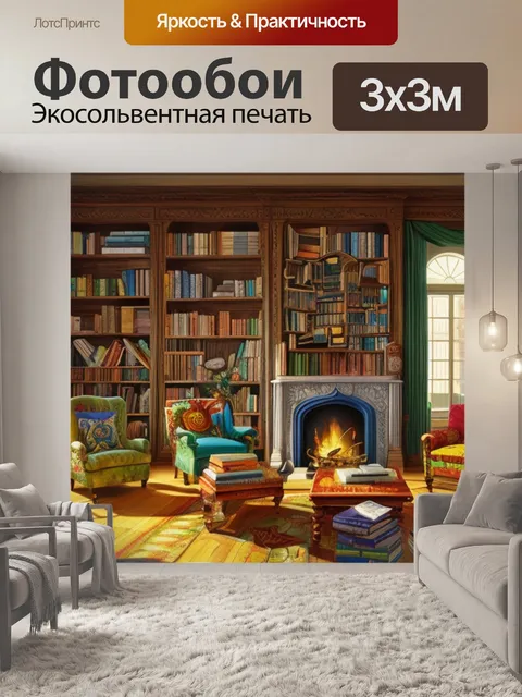 Фотообои с книгами