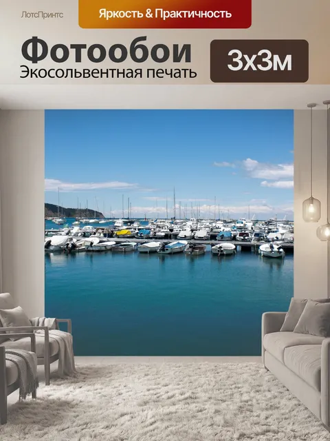 Фотообои Море