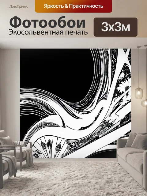 Фотообои абстракция в стиле черно-белый