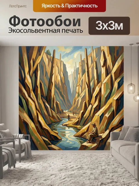 Фотообои Каньон с рекой и людьми