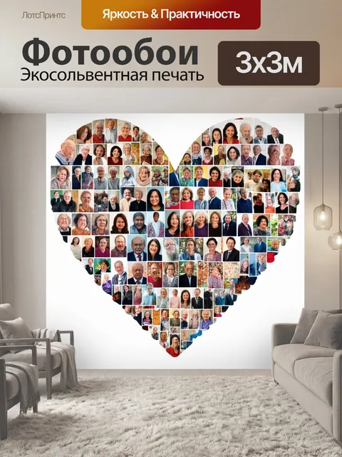 Фотообои сердечко, состоящее из изображений людей, известных своей добротой и альтруизмом, создающее вдохновляющую…