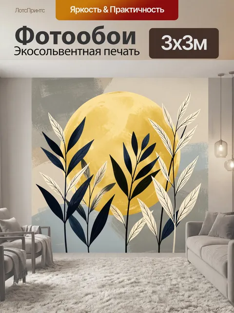 Фотообои Абстрактные ветви на фоне солнца