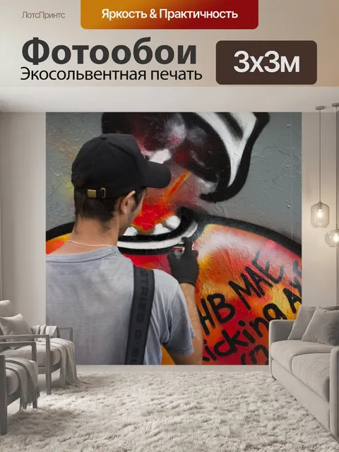 Фотообои Граффити