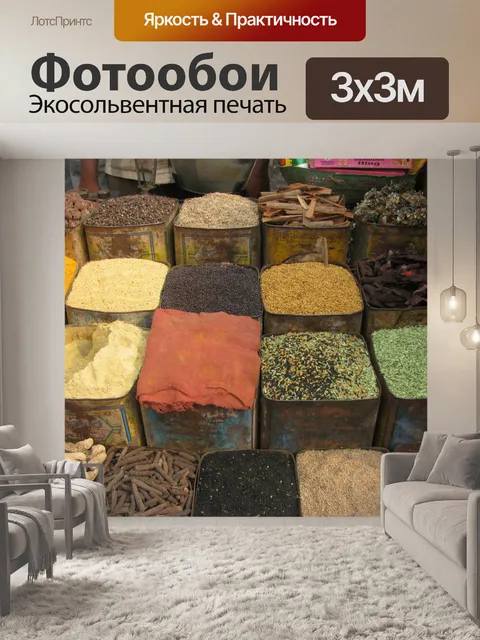 Фотообои Специи Индии