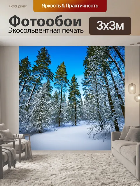 Фотообои зимний пейзаж, заснеженные деревья, холодное синее небо