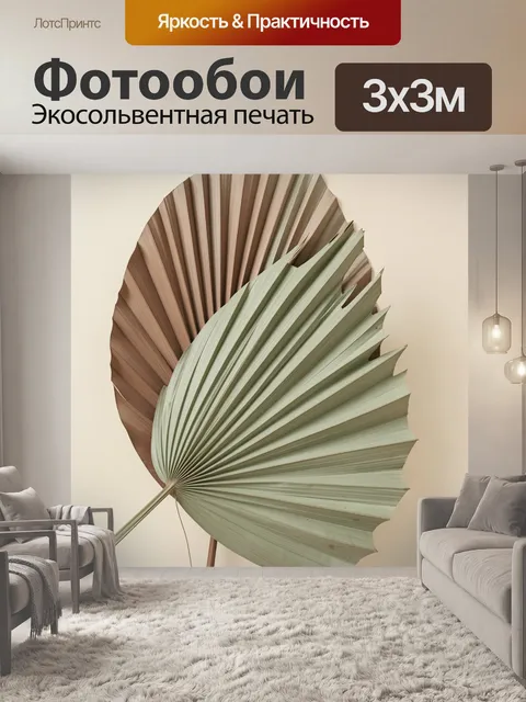 Фотообои Абстрактные пальмовые листья