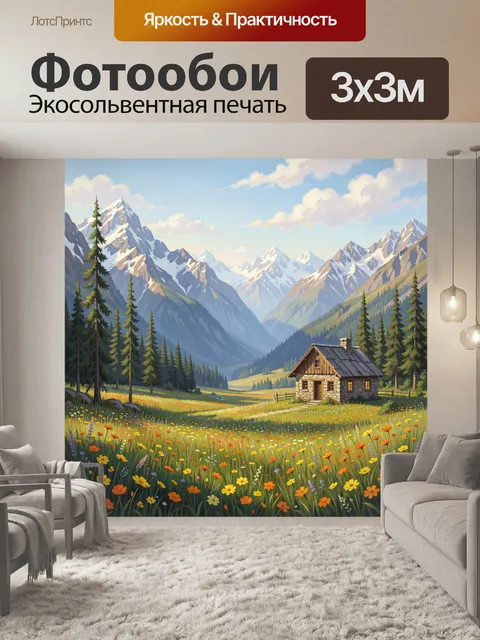 Фотообои Альпийское шале в цветущей долине