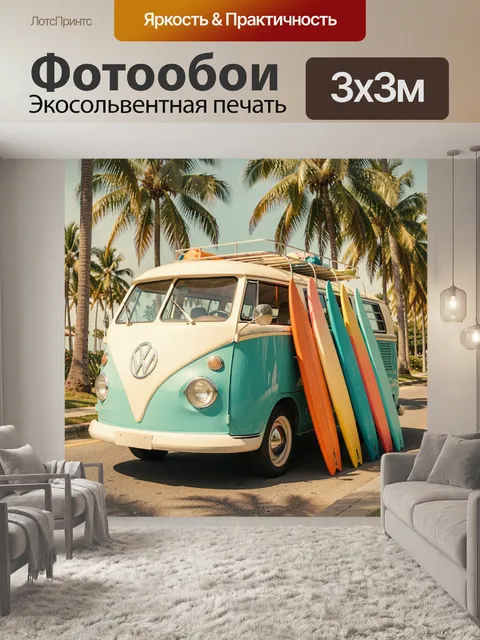 Фотообои Ретро фургон у пальм