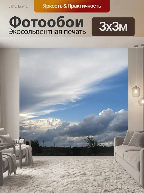 Фотообои клин голубое небо