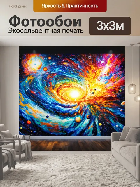 Фотообои космос в стиле экспрессионизм, показывающие столкновение планет в вихре красок и эмоций