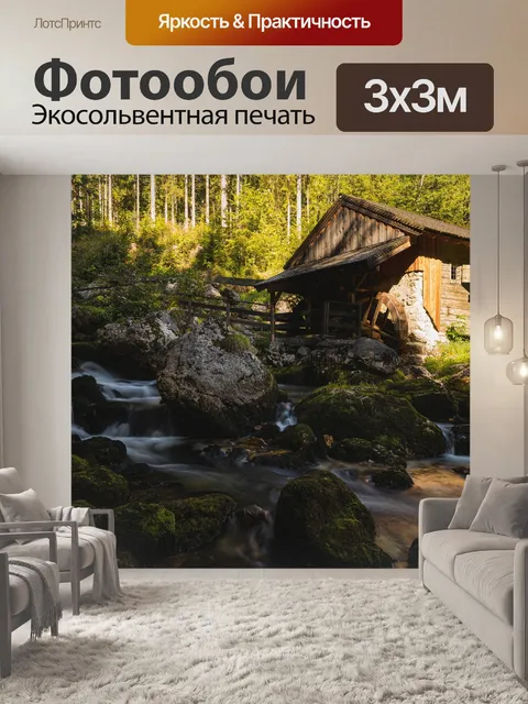 Фотообои Голлинг