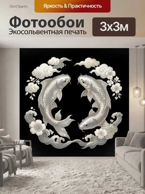 Фотообои Парные карпы с облаками и цветами