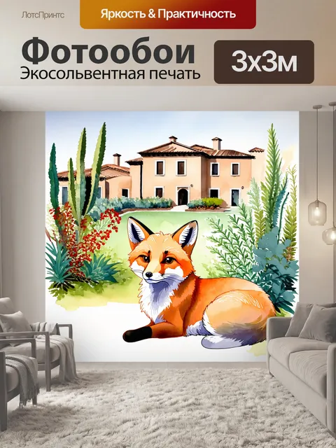 Фотообои умиротворяющая сцена с лисой
