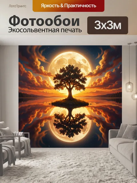 Фотообои Одинокое дерево и полная луна