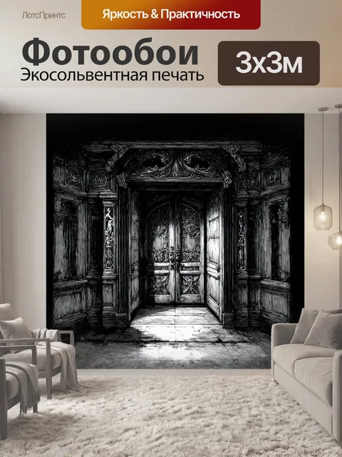 Фотообои темный, загадочный, винтажный дверь с интригующими, сложными резными узорами и символами, ведущая в…