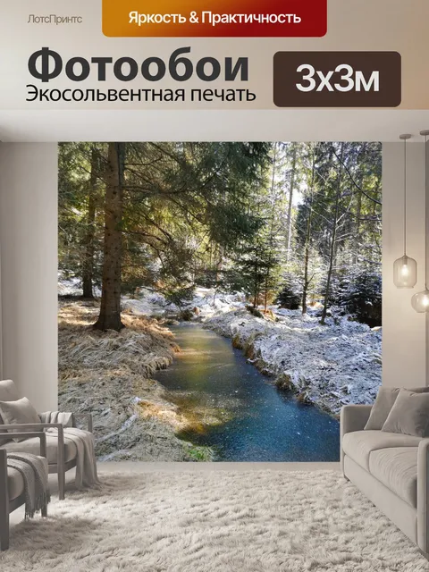 Фотообои лес