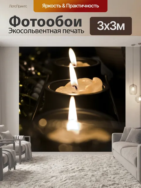 Фотообои Свеча