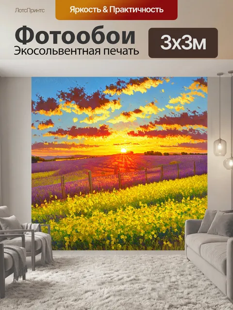 Фотообои прованс представляют собой поле с желтыми цветами и старыми кирпичными заборами, окаймляющими пейзаж