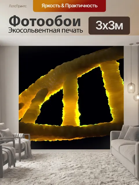 Фотообои Днк