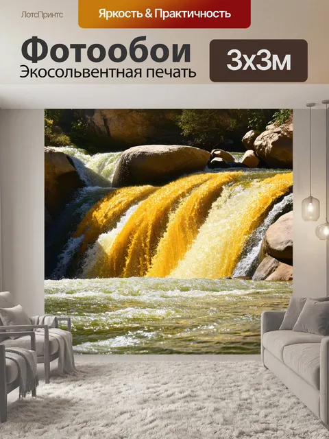 Фотообои солнечная река, текущая в водопад, где золотая вода словно слезы счастья