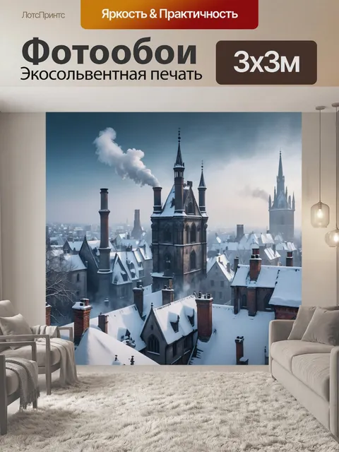 Фотообои город в стиле готический, зимний пейзаж, покрытый снегом, холодные оттенки, дым из труб, таинственная тишина