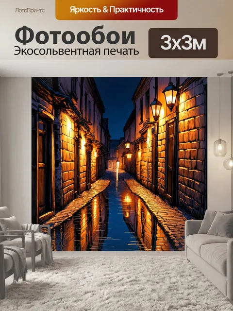 Фотообои ночь в стиле скетч, старинная улочка с фонарями, отражающимися в луже, создавая романтический настрой