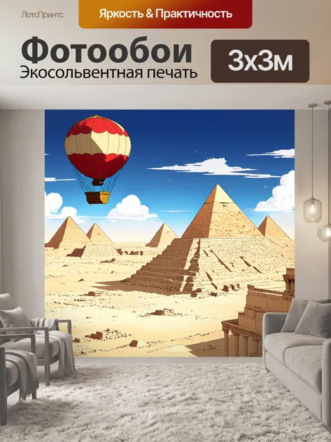 Фотообои египет в стиле манга с летящим по небу воздушным шаром над древними достопримечательностями