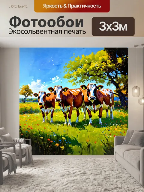 Фотообои коровы на зеленом пастбище