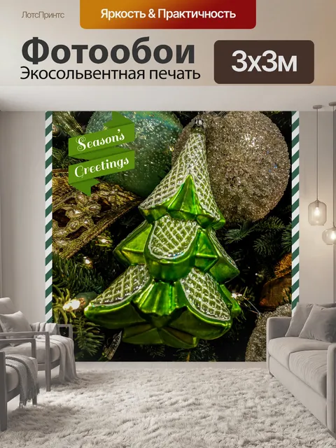 Фотообои Рождественское поздравление