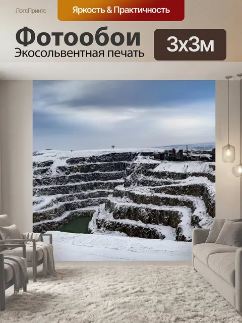 Фотообои Coldstones вырезать карьер